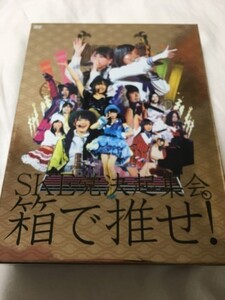 SKE48 箱で推せ！　DVD　特典なし