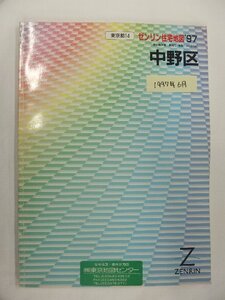 [自動値下げ/即決] 住宅地図 Ｂ４判 東京都中野区 1997/06月版/1092