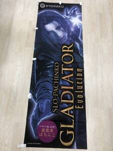 Gackt ガクト グラディエーターエボリューション GLADIATOR　Evolution のぼり(約60×180ｃｍ) 新品未使用 非売品