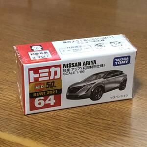 ♪♪トミカ 廃番 64 日産アリア 初回特別仕様 （銀）絶版♪♪