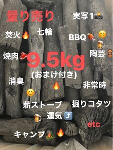 【THE炭83】BBQ 焚火　火鉢　消臭　七輪　焼肉　火鉢　キャンプ　薪ストーブ　暖房　災害時　★9.5kg★ (おまけ付き) ◆限定１つ◆