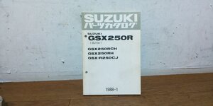 スズキ　GSX250R　GJ72A　パーツカタログ　パーツリスト　1988-1　9900B-68022-010　書き込み