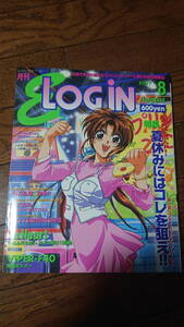 E-LOGIN イーログイン 1997年8月号