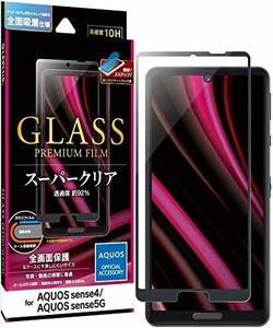 AQUOS sense4 SH-41A sense5G SH-53ASHG03 ガラスフィルム「GLASS PREMIUM FIL