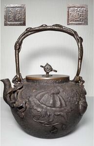 亀文堂　鉄瓶　日本亀文　家成日本琵琶湖在東　急須 茶道具 茶器 骨董　アンティーク　在印　身在銘　時代物　