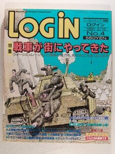 LOGINログイン1991年2月15日号◆戦車が街にやってきた