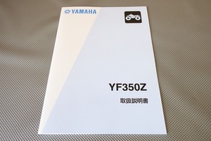 新品即決！YF350Z/取扱説明書/3GG3/バンシー/配線図有(検索：カスタム/レストア/メンテナンス/サービスマニュアル/修理)