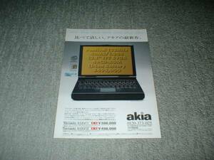 アキア akia Tornado 513V/1 513V/2 カタログ♪