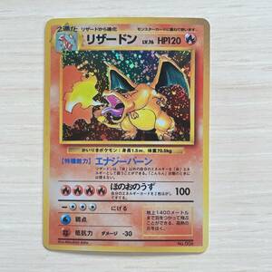 かいりきリザードン ポケモンカード 旧裏面 1996年 希少