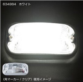 角マーカー用LEDユニット　ホワイト（白）　24V