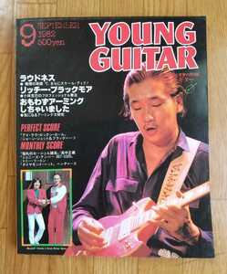 ヤングギター　1982年9月号　ラウドネス　リッチーブラックモア　高中正義　GO-GOs ベンチャーズ　トミーツートン　ドゥービーブラザーズ