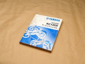 ☆シグナスX125 XC125X SE12J 5UA 2003年版 サービスマニュアル 品番：5UA-F8197-J0 (240806DF0055)