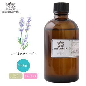 Prost Luxury Oil スパイクラベンダー 100ml ピュア エッセンシャルオイル アロマオイル 精油 Z17