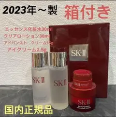 SK-IIエッセンス化粧水　クリーム　アイクリーム　クリアローション　セット