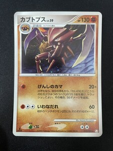 ポケモンカード ポケカ カブトプス 050/090 DPt アルセウス光臨 1EDマークあり