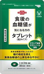 1袋 大正製 機能性表示食品 食後の血糖値が気になる方のタブレット 〔サラシア由来サラシノール 〕 1袋