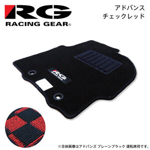 RG レーシングギア 車種専用フロアマット アドバンス チェックレッド インプレッサ GRF GVF H21.2～H26.8 WRX STI、A-Line