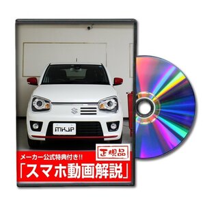 アルト ターボRS HA36S メンテナンスDVD [メーカー公式][ゆうメール送料無料]フロントバンパー リアバンパー エアロ