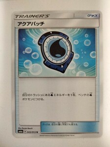 【数量2】ポケモンカード アクアパッチ SM6a 043/053 U