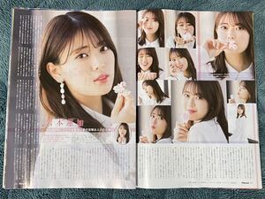 乃木坂46 岩本蓮加◆月刊TVnavi 2022年5月号 切り抜き 抜無 2P