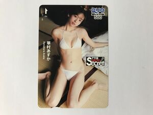 C187 未使用 QUO アサ芸シークレット 華村あすか 0530