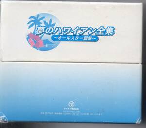 夢のハワイアン全集～オールスター競演CD６枚組外箱ありますゆうパック全国送料無料補償