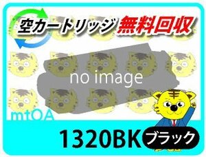 デル用 リサイクルトナー 1320BK ブラック 【2本セット】