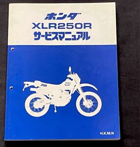 XLR250R H,K,M,N(最終)純正 サービスマニュアル 配線図3種 MD20-100/200,MD22-200/220/130/135,MD17E-200/210/220/140/145 ホンダ 60KV600