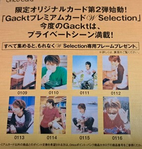 ★送料無料★GACKT★４枚セット★限定★第２弾★プレミアムカード★オリコ★