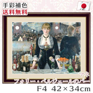 マネ 作品 名画 フォリー・ベルジェールのバー F4 42*34cm インテリア 有名 壁掛け 北欧 玄関 おしゃれ