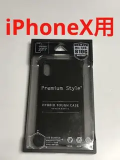 13736 iPhoneX用 ケース HYBRID カバー ブラック