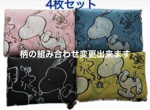 柄変更できます。折りたたみ エコバッグ　4セット　ショッピング　バック　新品　スヌーピー　snoopy 大型軽量　トラベル