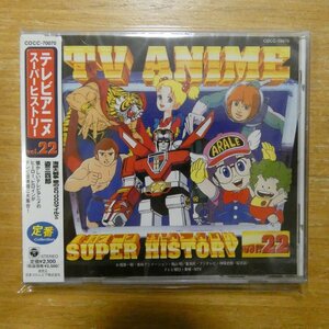 4988001240891;【未開封/CD】アニメサントラ / テレビアニメ スーパーヒストリー VOL.22　COCC-70070