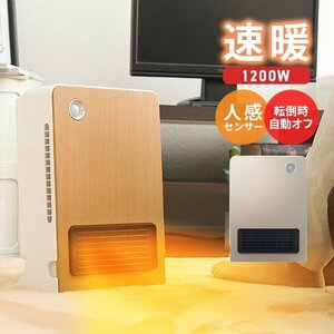 セラミックヒーター 速暖 1200W 人感センサー 電気 足元 あったか ヒーター おしゃれ 暖房 省エネ オフィス トイレ 洗面所 脱衣所 ゴールド