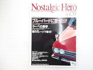 K4L NostalgicHero/ブルーバード1800SSS ルーチェロータリークーペDX ホンダS600クーペ 117クーペ レオーネクーペ1400RX ポルシェ356A 67