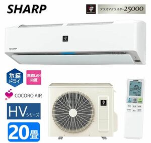 【新品未開封！】 SHARP ルームエアコン AC-63PHV2 プラズマクラスター25000 20畳 無線LAN内蔵 単相200V