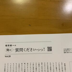 プラスアクト ＋act 2021年8月号 切り抜き 福田雄一