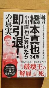 橋本真也34歳 小川直也に負けたら即引退！の真実