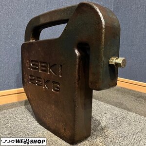 滋賀 《4》 イセキ ウエイト トラクター用 フロントウェイト 25kg NTA AT パーツ 重り 中古