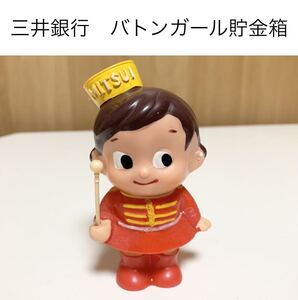 ☆匿名配送　三井銀行　バトンガール 黄 マスコットキャラクター レア 希少　非売品 ノベルティー　昭和レトロ ららら貯金箱 年代物 企業物