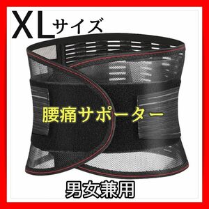 XLサイズ 腰痛 ベルト 医療用 コルセット サポーター整体 通気性 伸縮 ダイエット 矯正 ぎっくり腰 男女兼用