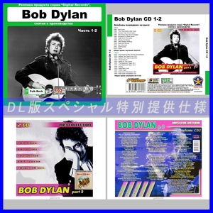 【特別仕様】【限定】BOB DYLAN CD1+2+3+4 多収録 DL版MP3CD 4CD☆