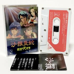 カセットテープ オリジナル・サウンドトラック 沙羅曼蛇 瞑想のパオラ 試聴未確認 Salamander Meisou no Paola OST Cassette Tape Konami