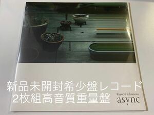 新品未開封　高音質重量盤2枚組　レコード 2LP 坂本龍一 Async Ryuichi Sakamoto YMO 細野晴臣 高橋幸宏　入手困難　希少盤　輸入盤