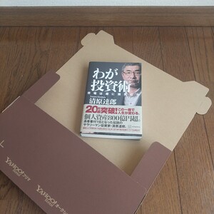 美品 清原達郎『 わが投資術 市場は誰に微笑むか 』書籍 / 株式投資 ノウハウ 市場 情報 割安小型株 NISA IDECO