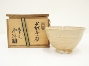 ys7250374; 宗sou 萩焼　松林庵　玉村登陽造　茶碗（共箱）【道】