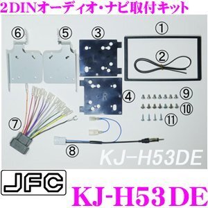 新品★カーオーディオ取付キット★KJ-H53DE/ジャストフィット株式会社★H25年9～フィットGP5/GK3/GK4/GK5/GK6★即納