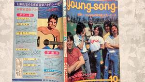 YOUNG SONG ヤンソン 1980年 明星 10月号 付録 ＹＭＯ、松田聖子、三原順子、アリス、チューリップ、石野真子、山口百恵、ゴダイゴ他　