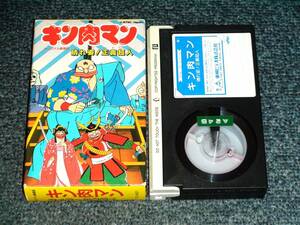 【キン肉マン　晴れ姿！正義超人】レンタル落ち中古β（ベータ）ビデオ　神谷明 松島みのり