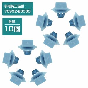 【新品即納】10個入 トヨタ 純正品番 76932-28030 プッシュリベット クリップ グロメット クリップピン カーファスナー OEM 純正互換品